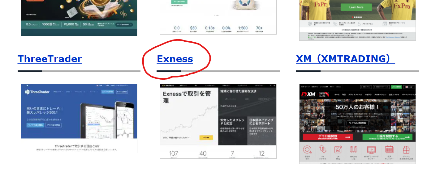 タリタリExness申込み手順3